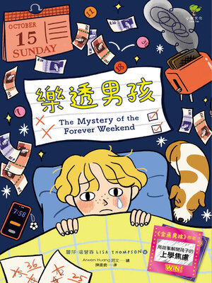 cover image of 樂透男孩